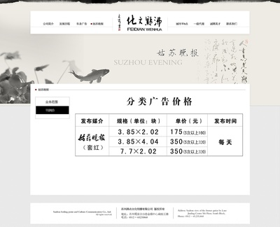 沸点文化广告网站设计制作与广告文化设计投放策略