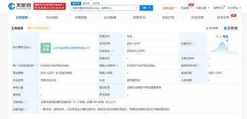 刘强东与章泽天联合成立2.5亿股权投资合伙企业，聚焦投资管理领域
